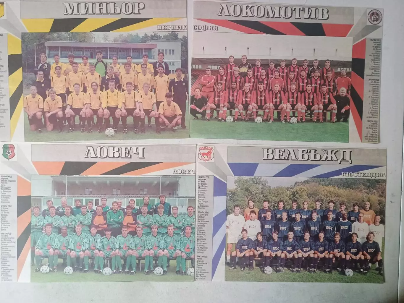 Болгарская лига, 14 команд, сезон 2000/01 1