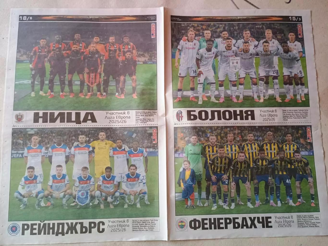 Полная коллекция фотографий участников Лиги Европы сезона 2025/26.