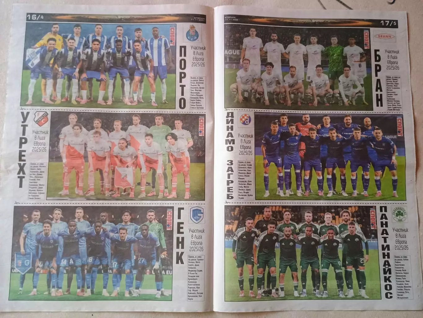 Полная коллекция фотографий участников Лиги Европы сезона 2025/26. 1