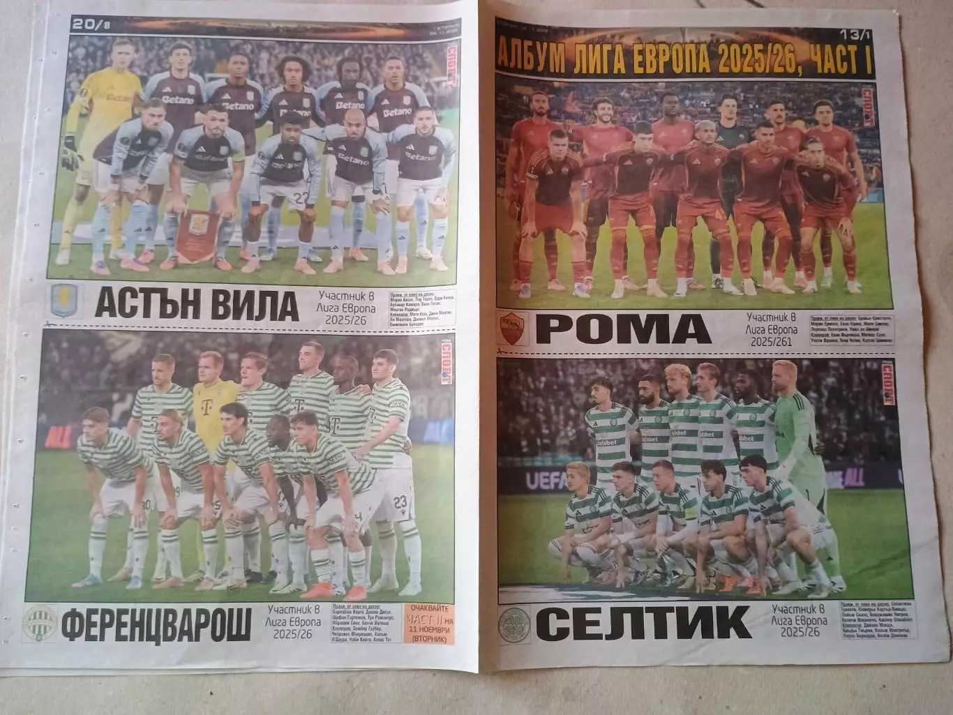 Полная коллекция фотографий участников Лиги Европы сезона 2025/26. 2