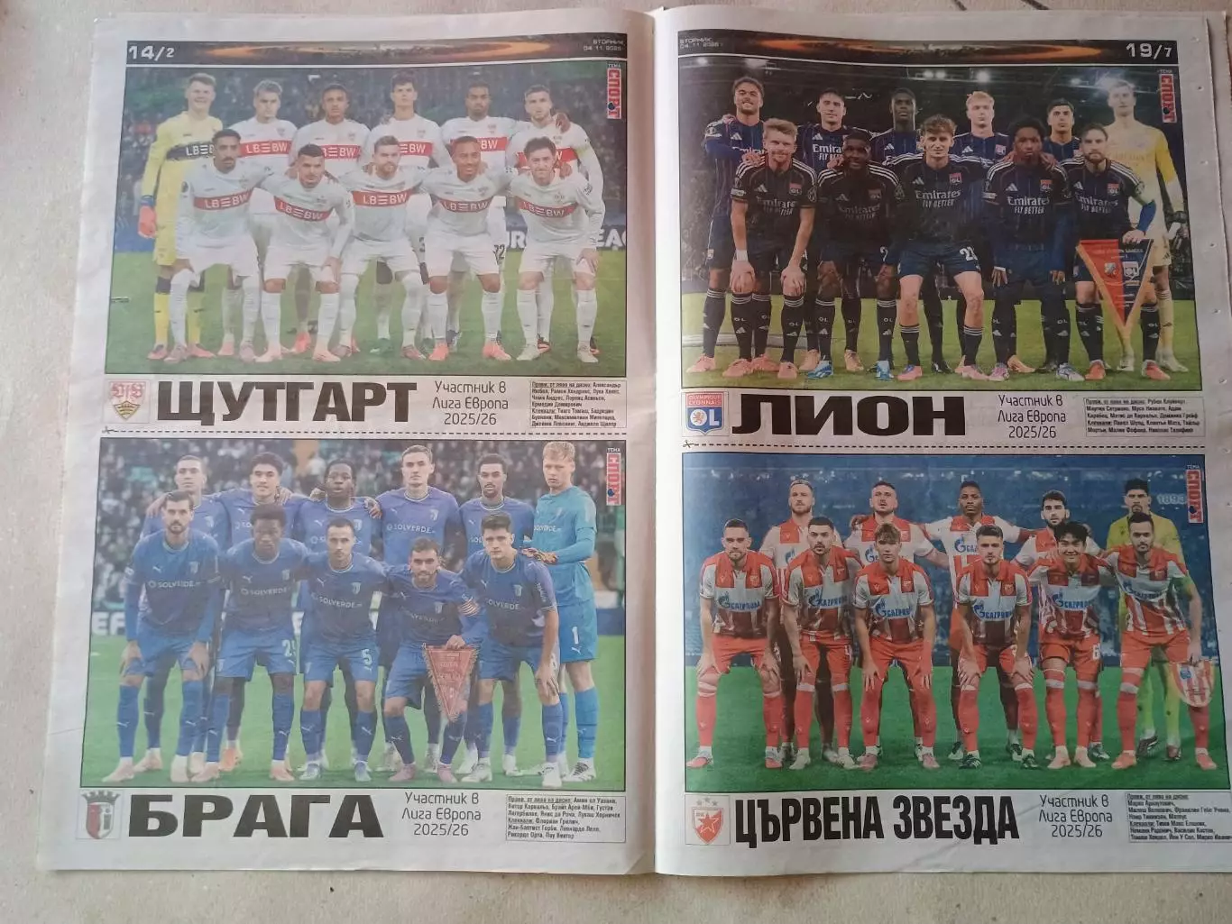 Полная коллекция фотографий участников Лиги Европы сезона 2025/26. 3