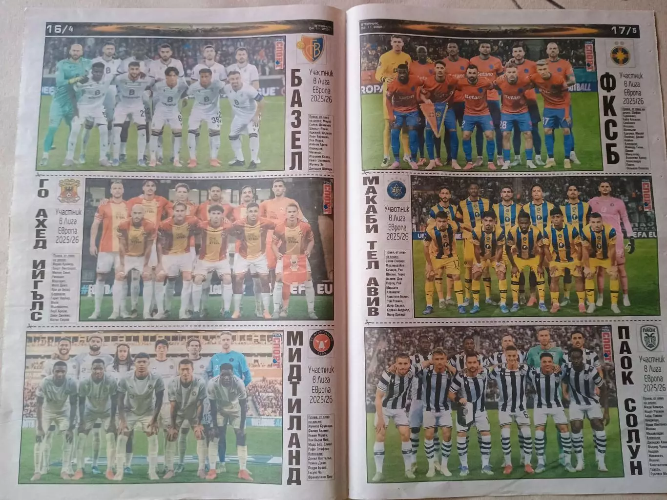 Полная коллекция фотографий участников Лиги Европы сезона 2025/26. 5