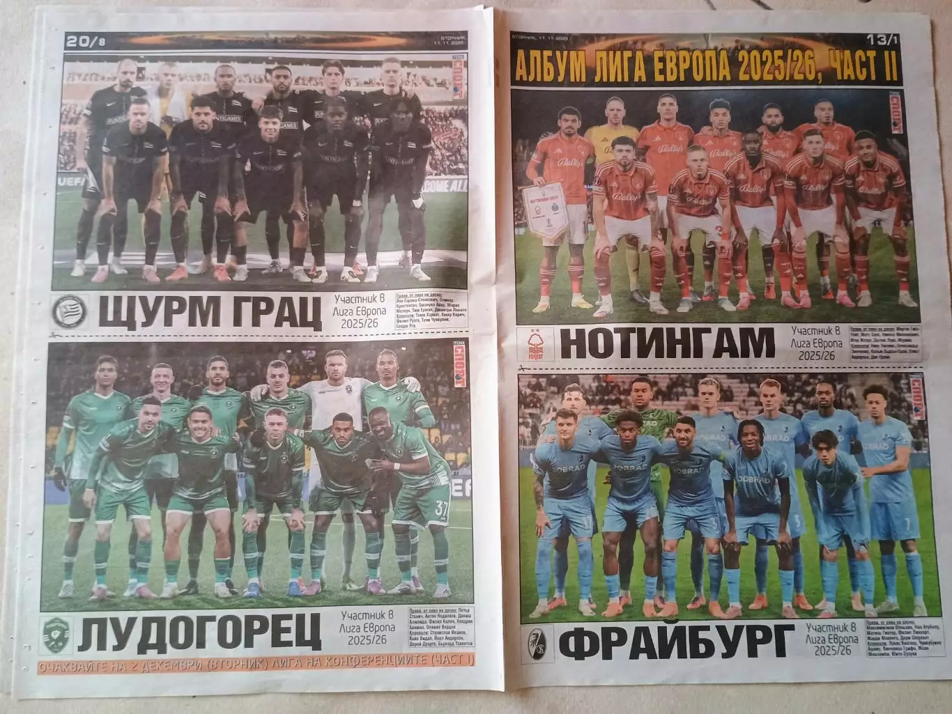 Полная коллекция фотографий участников Лиги Европы сезона 2025/26. 6