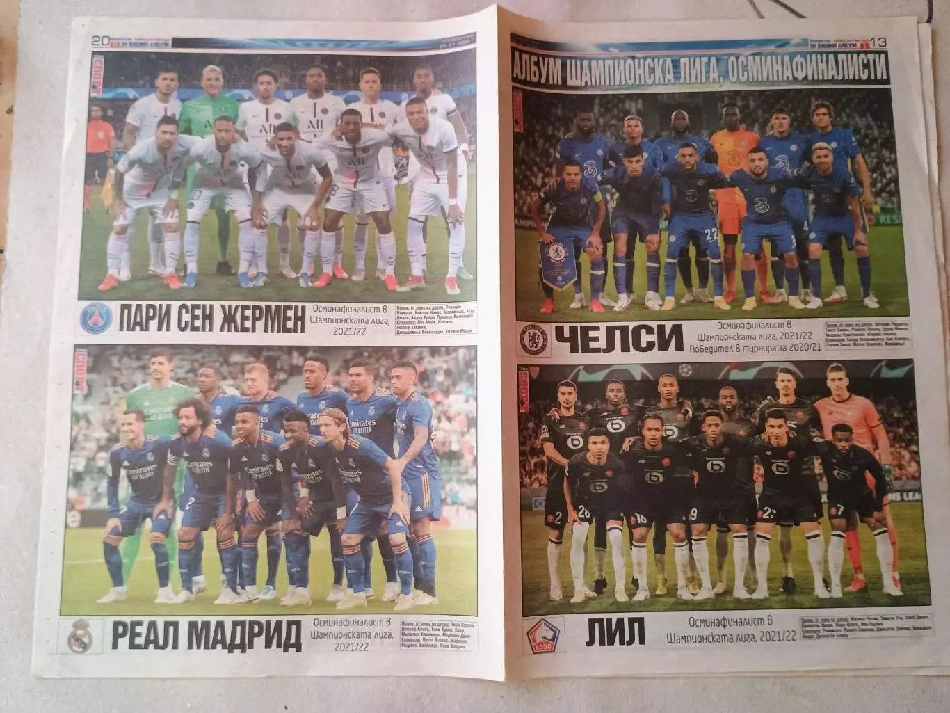 Участники 1/16 финала Лиги чемпионов 2021/22