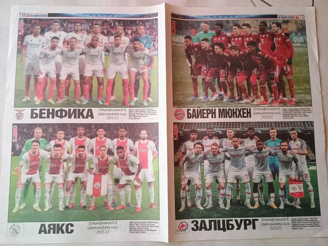 Участники 1/16 финала Лиги чемпионов 2021/22 2