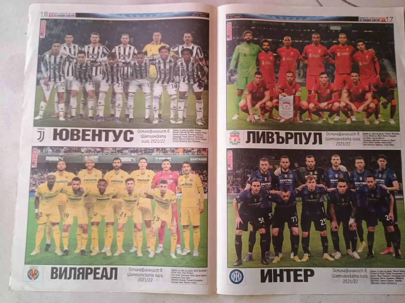 Участники 1/16 финала Лиги чемпионов 2021/22 3