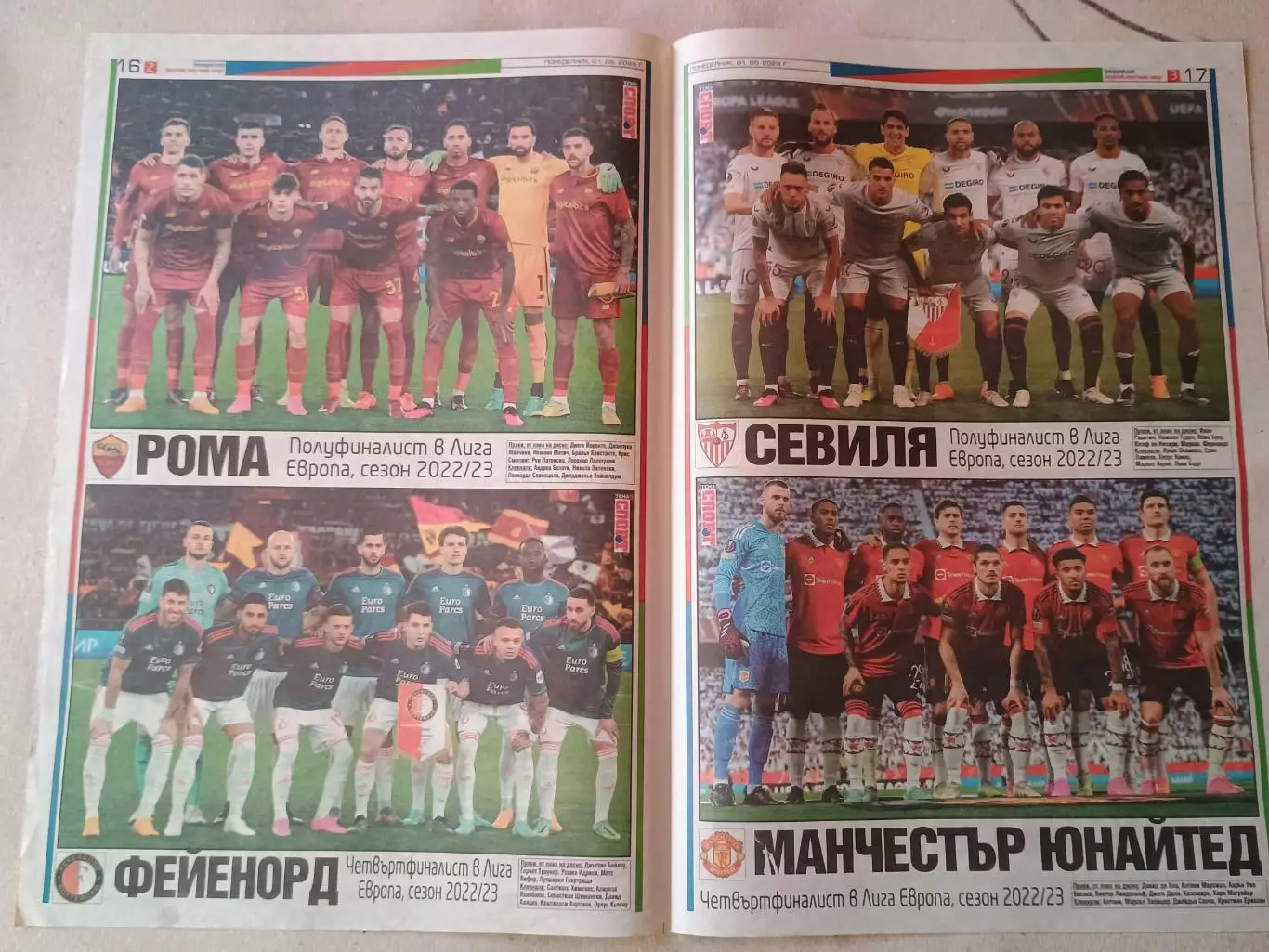 Участники четвертьфиналов Лиги Европы 2022/23 1