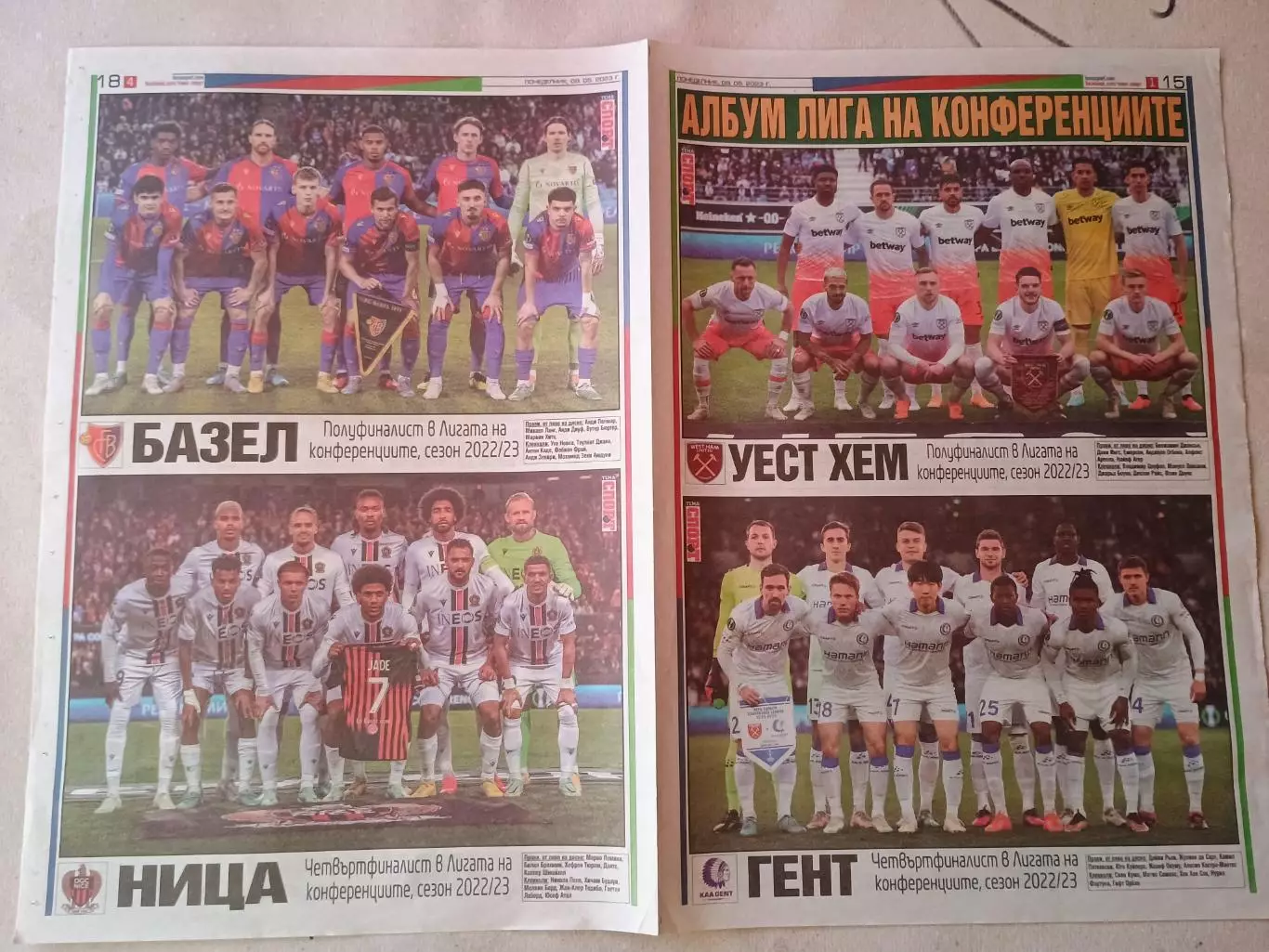 Участники четвертьфиналов Конференции сезона 2022/23