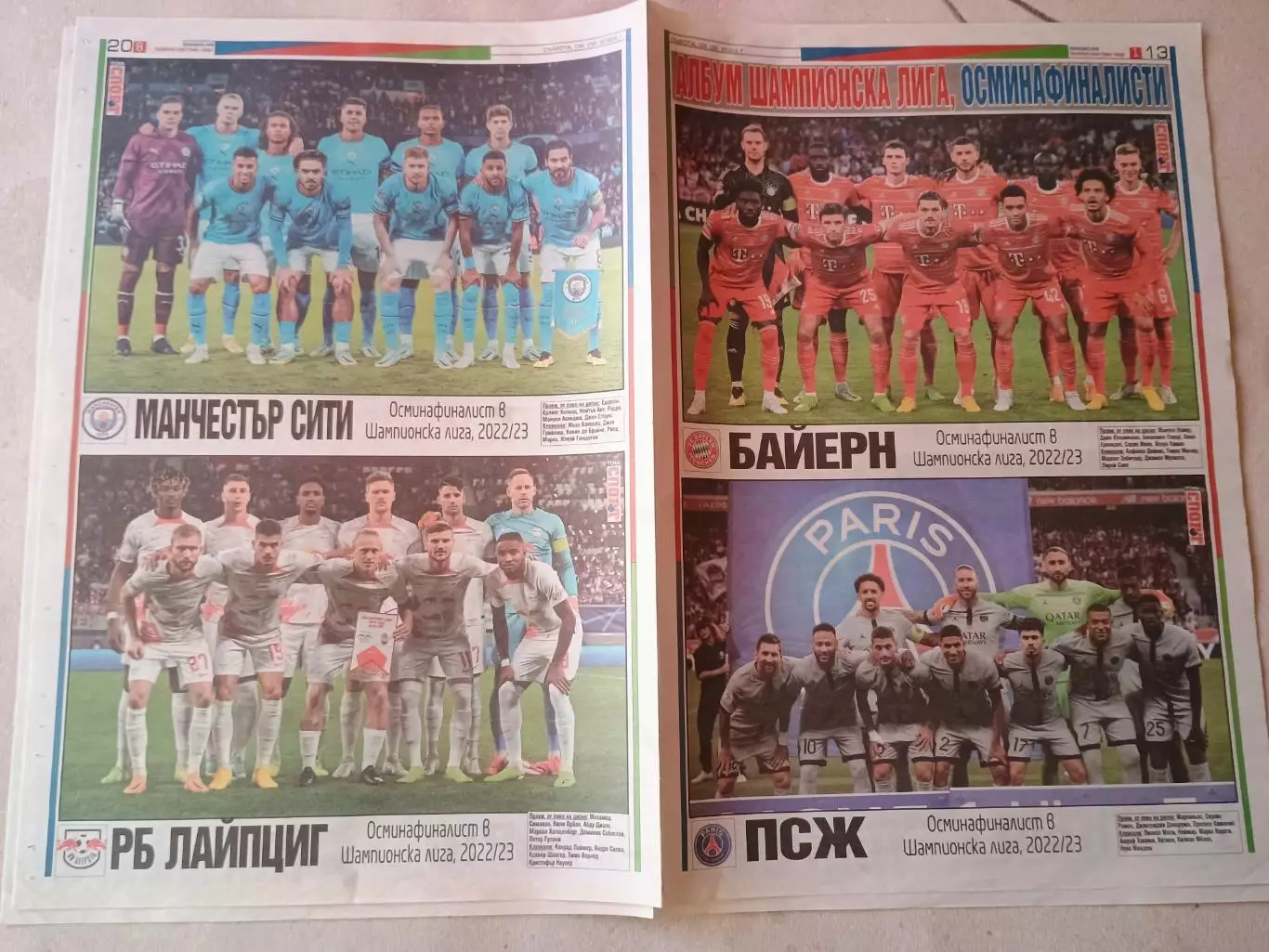 Участники 1/16 финала Лиги чемпионов 2022/23