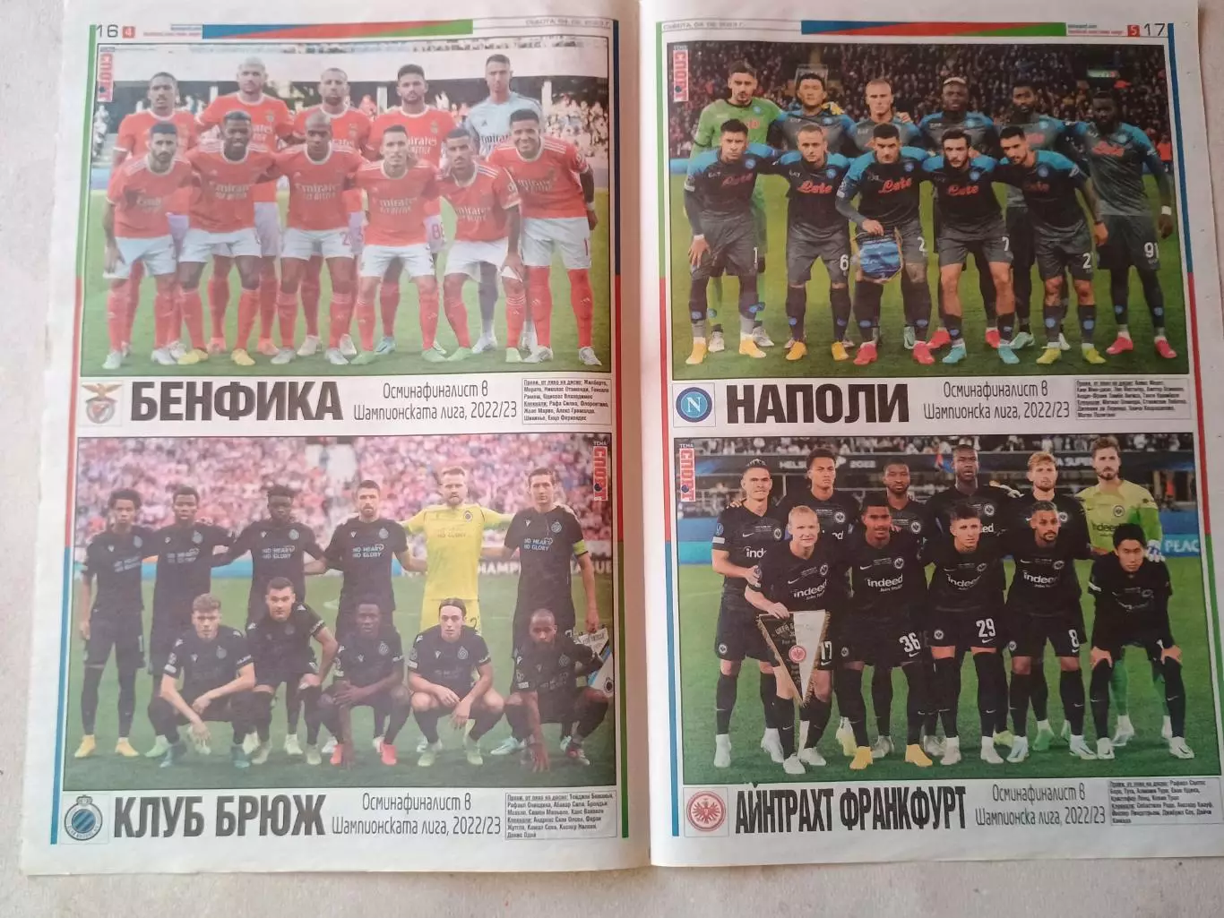 Участники 1/16 финала Лиги чемпионов 2022/23 3