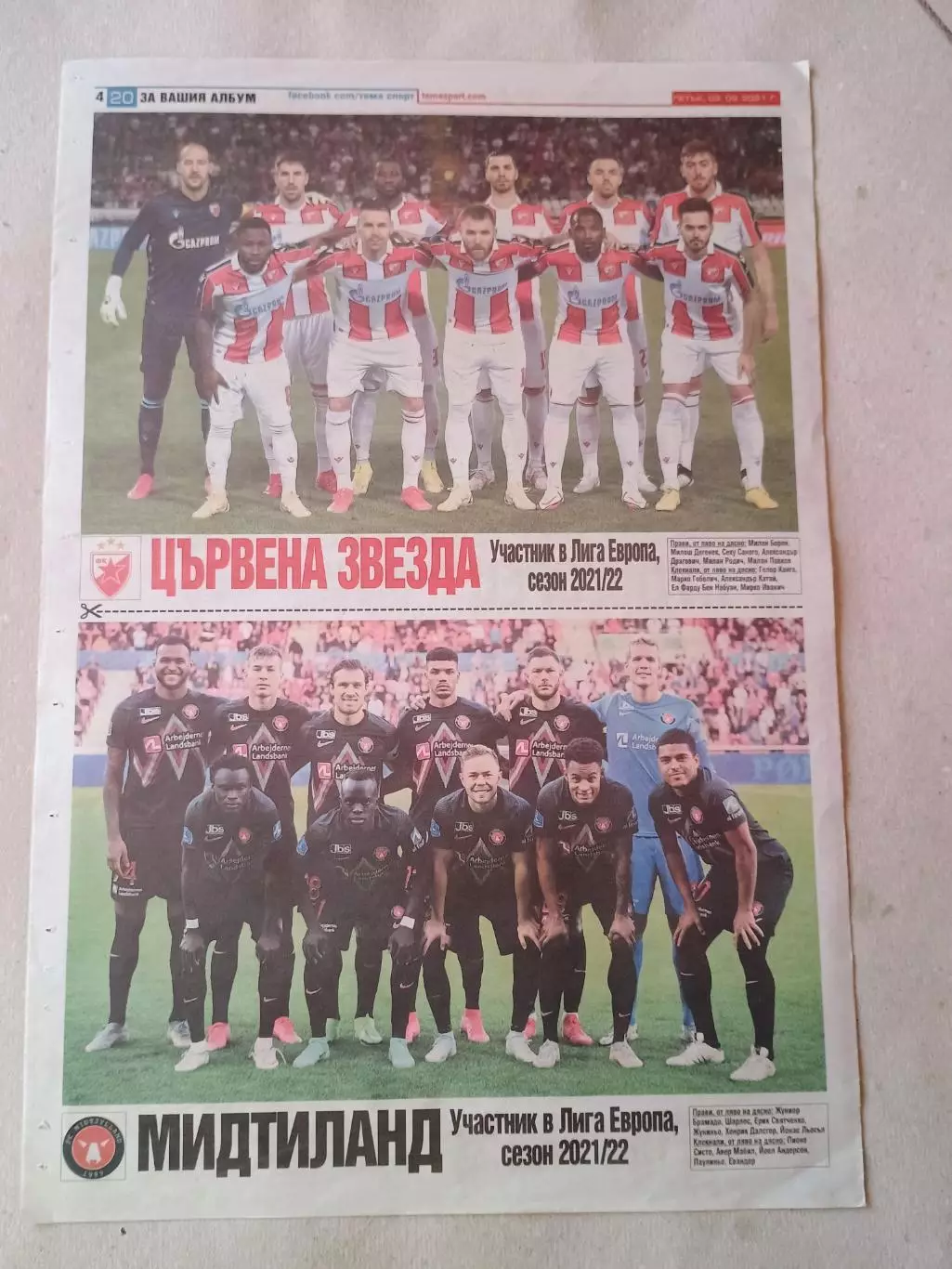 Участники Лиги Европы 2021/22 - Группа F