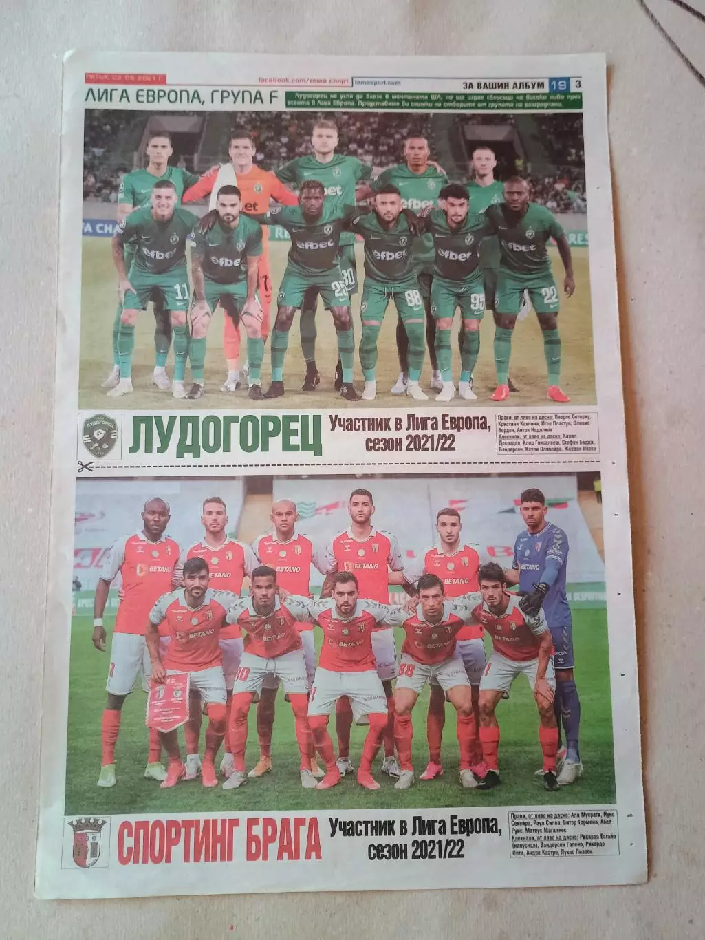 Участники Лиги Европы 2021/22 - Группа F 1