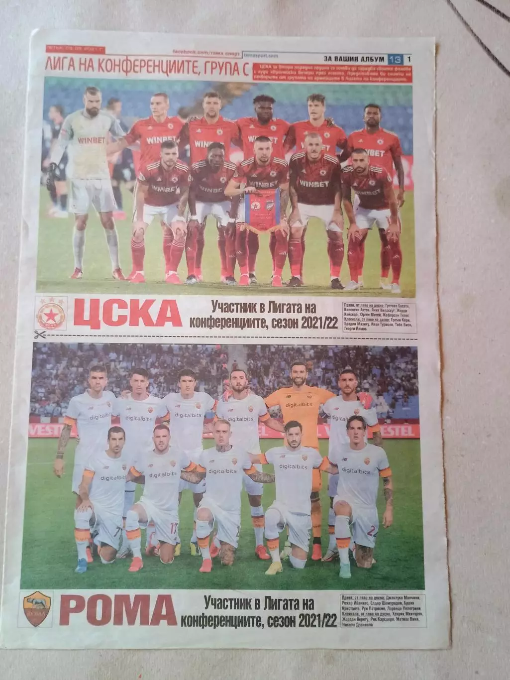 Участники Конференции 2021/22 - Группа C 1