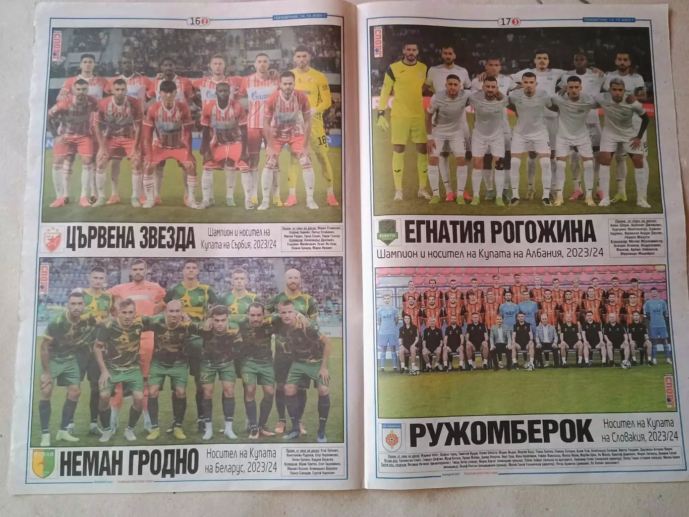 Отбор чемпионов и обладателей кубков 2024 года - часть 1. 1