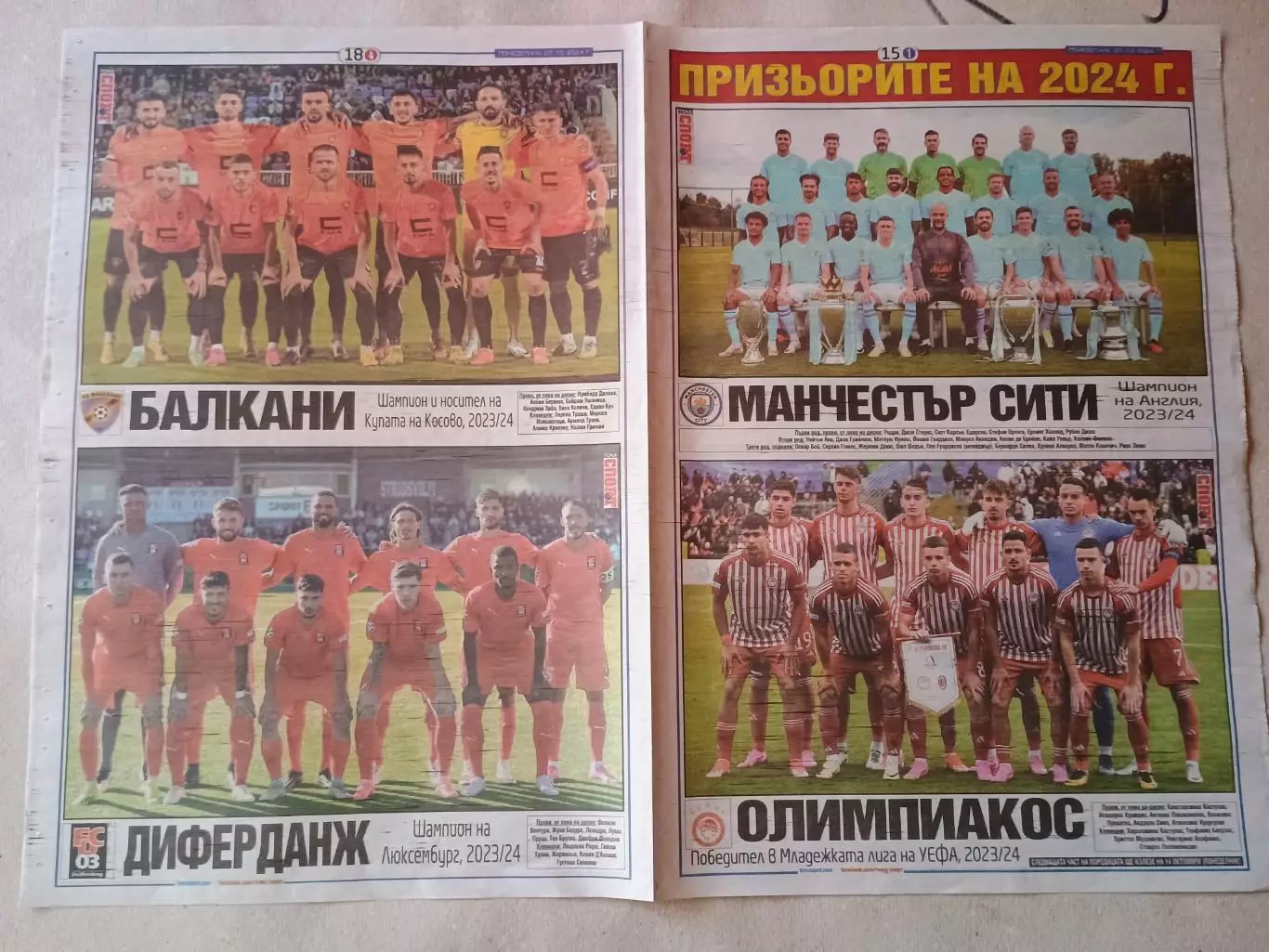 Отбор чемпионов и обладателей кубков 2024 года - часть 2.