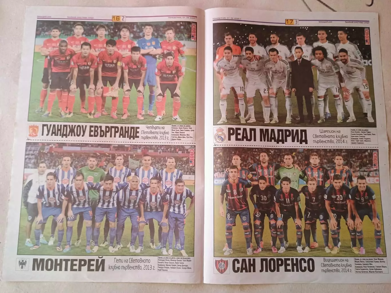 .Участники Кубка ФИФА - часть 2 1