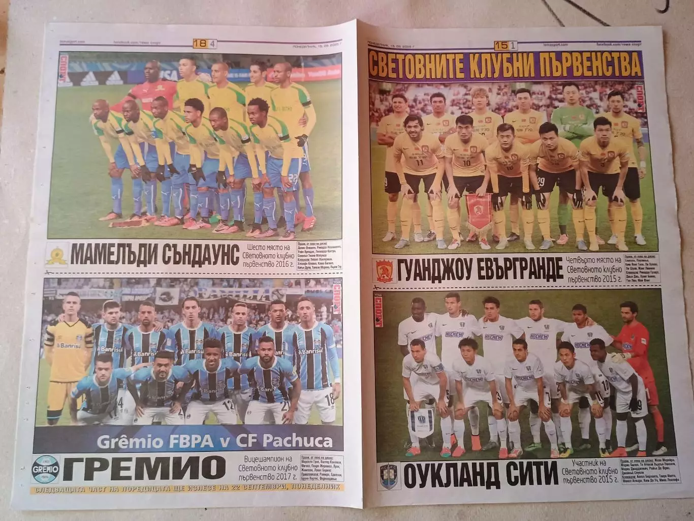 .Участники Кубка ФИФА - часть 3