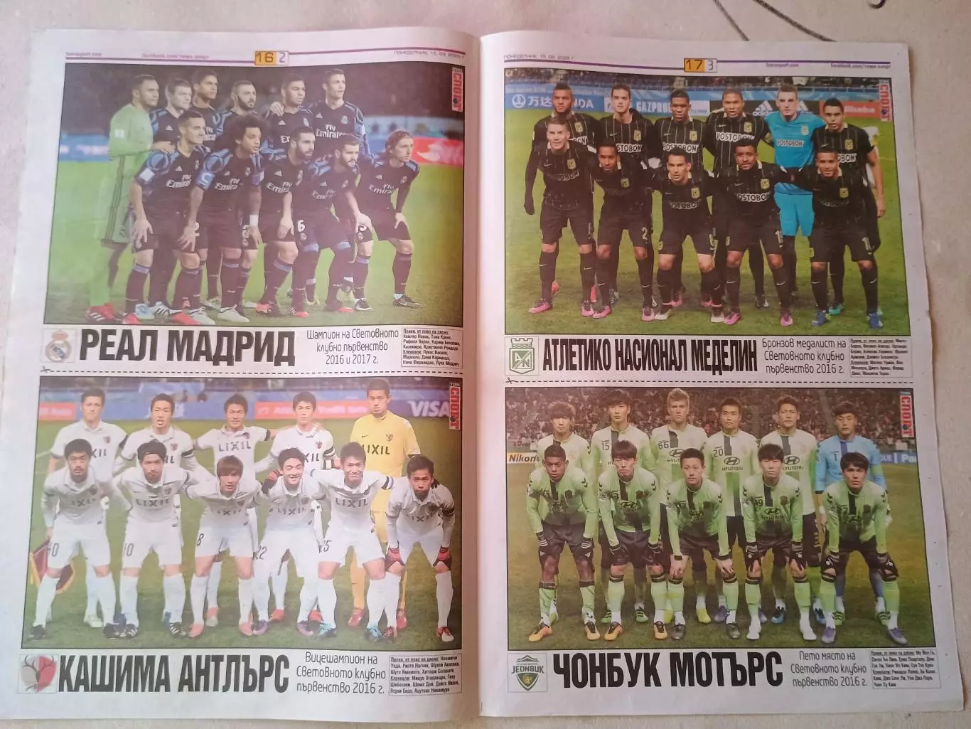 .Участники Кубка ФИФА - часть 3 1