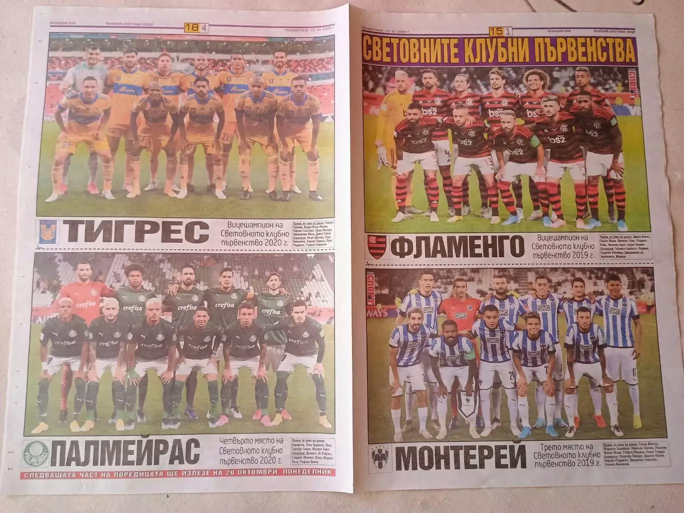 .Участники Кубка ФИФА - часть 4