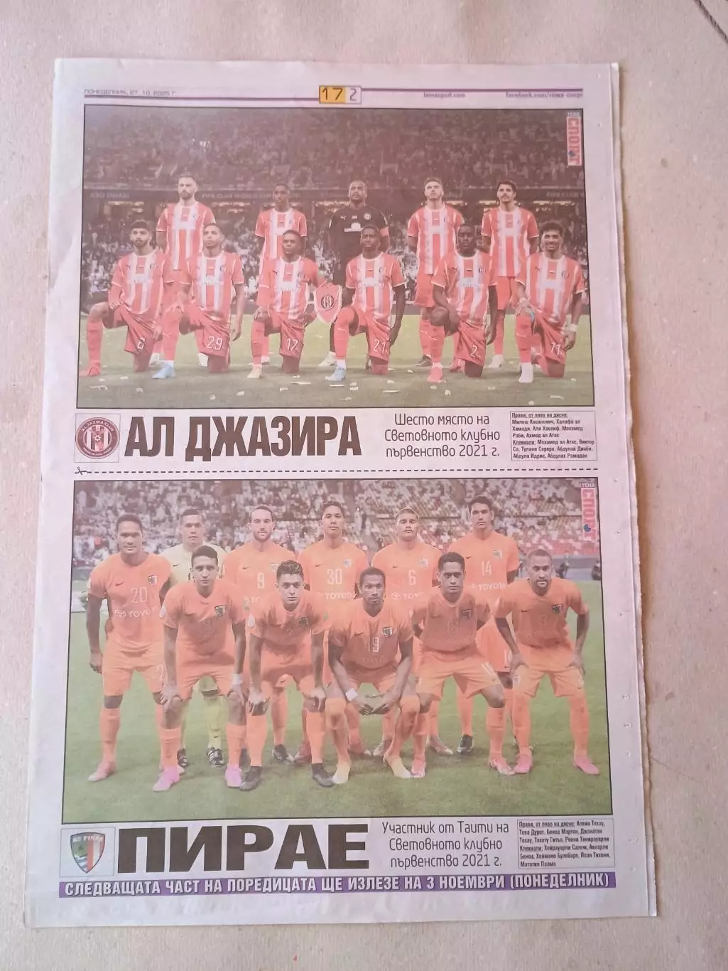 .Участники Кубка ФИФА - часть 10