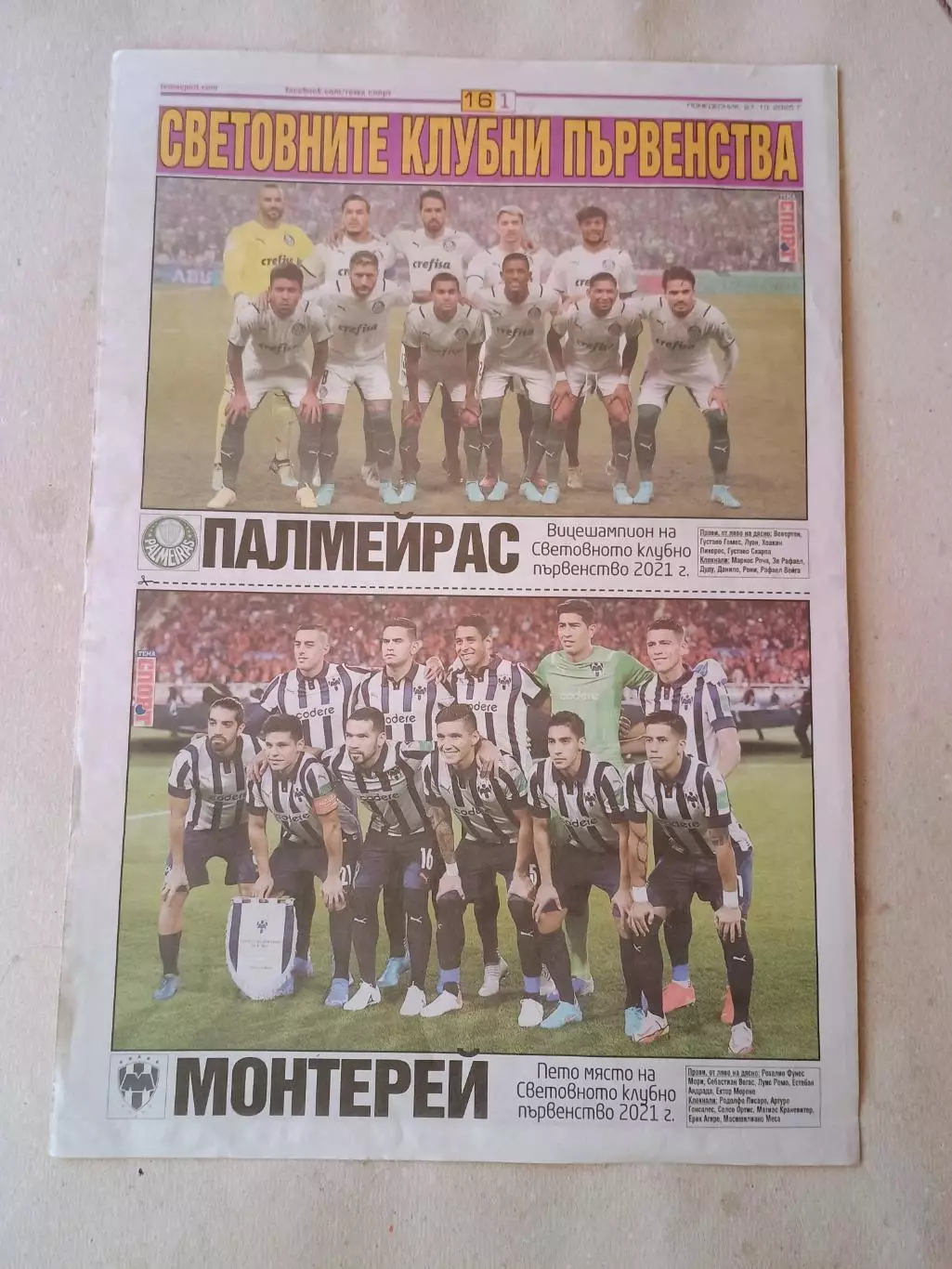 .Участники Кубка ФИФА - часть 10 1