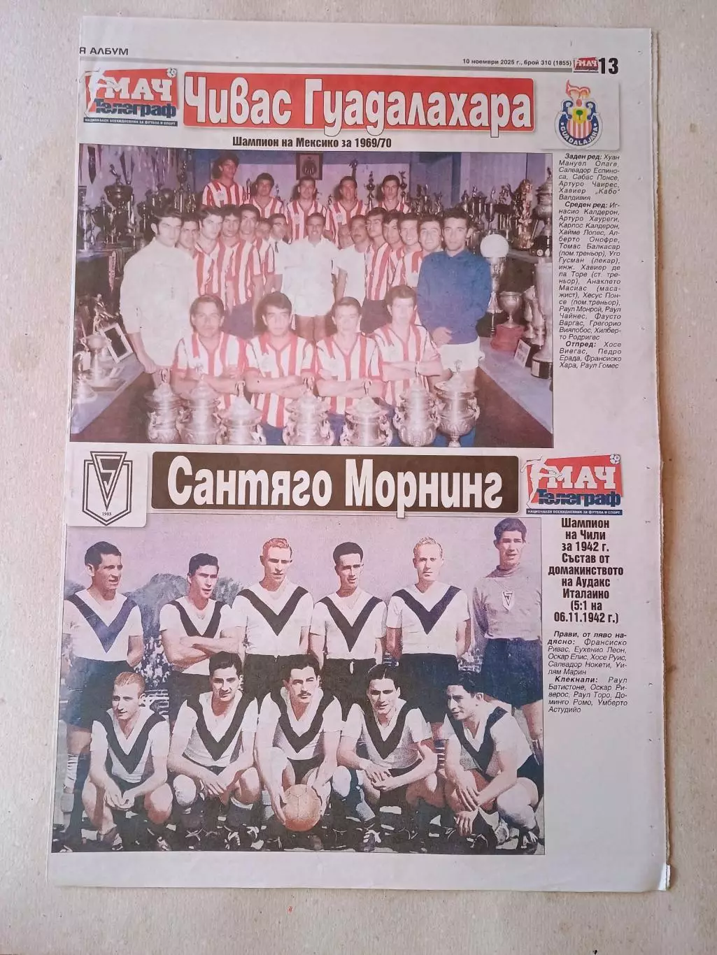 Различные мировые клубы - часть 3