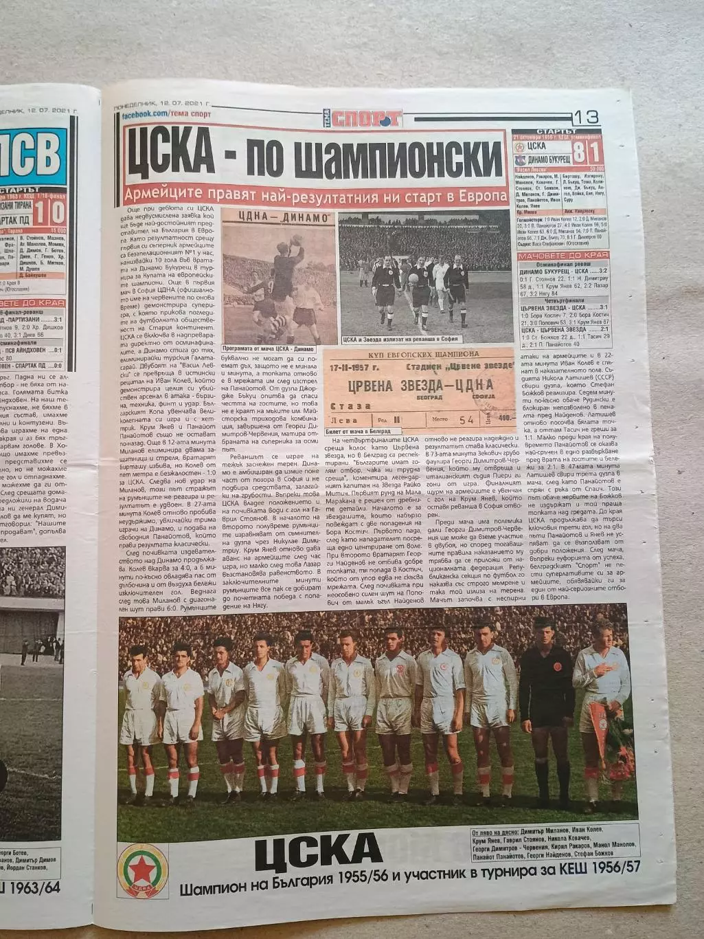 Различные исторические футбольные команды Болгарии 3 4