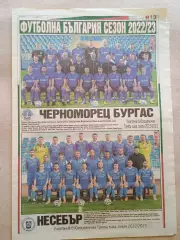 Различные футбольные команды Болгарии 2022/23