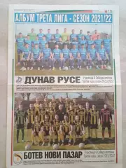 Футбольные команды 3-й болгарской лиги 2021/22