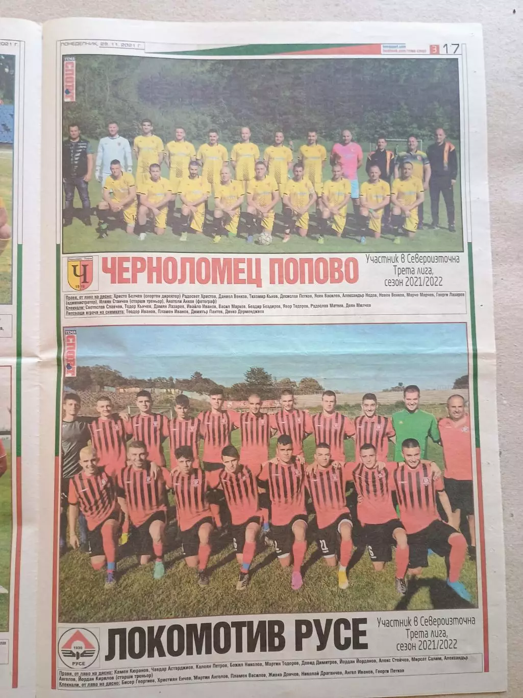Футбольные команды 3-й болгарской лиги 2021/22 4. 2