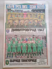 Футбольные команды 3-й болгарской лиги 2022/23