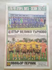 Футбольные команды 2-й болгарской лиги 2021/22