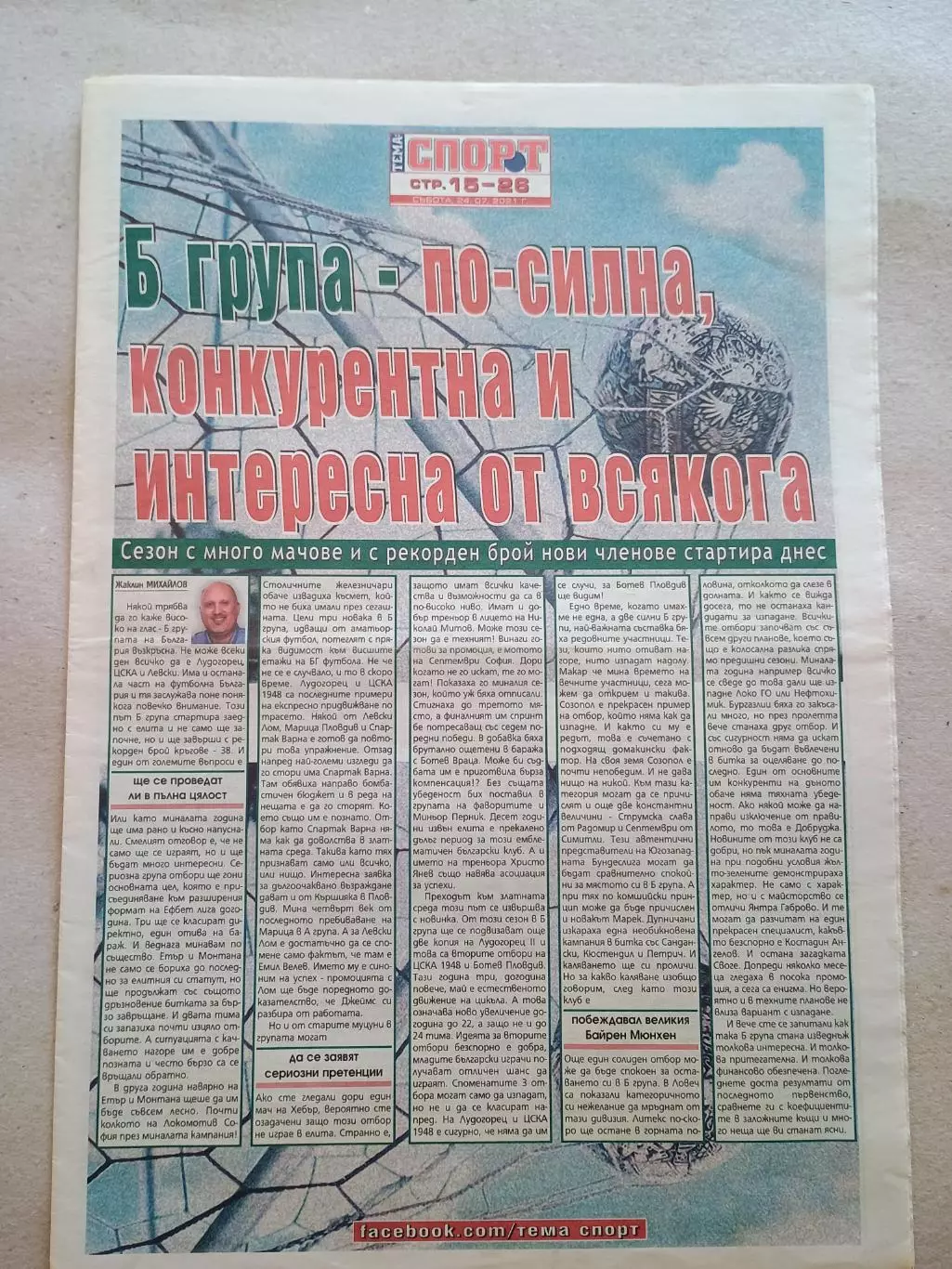Футбольные команды 2-й болгарской лиги 2021/22 2.