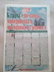 Футбольные команды 2-й болгарской лиги 2021/22 2.