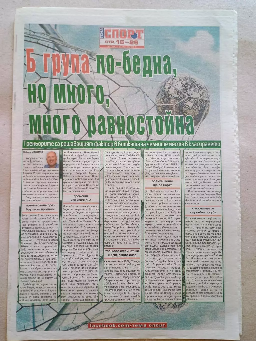 Футбольные команды 2-й болгарской лиги 2022/23