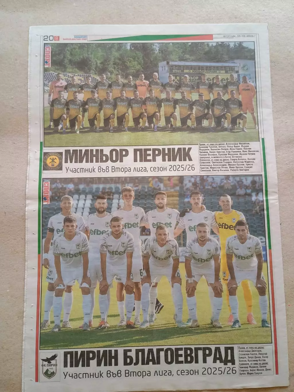 Футбольные команды 2-й болгарской лиги 2025/26 7