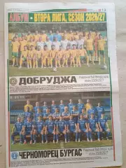 Футбольные команды 2-й болгарской лиги 2026/27