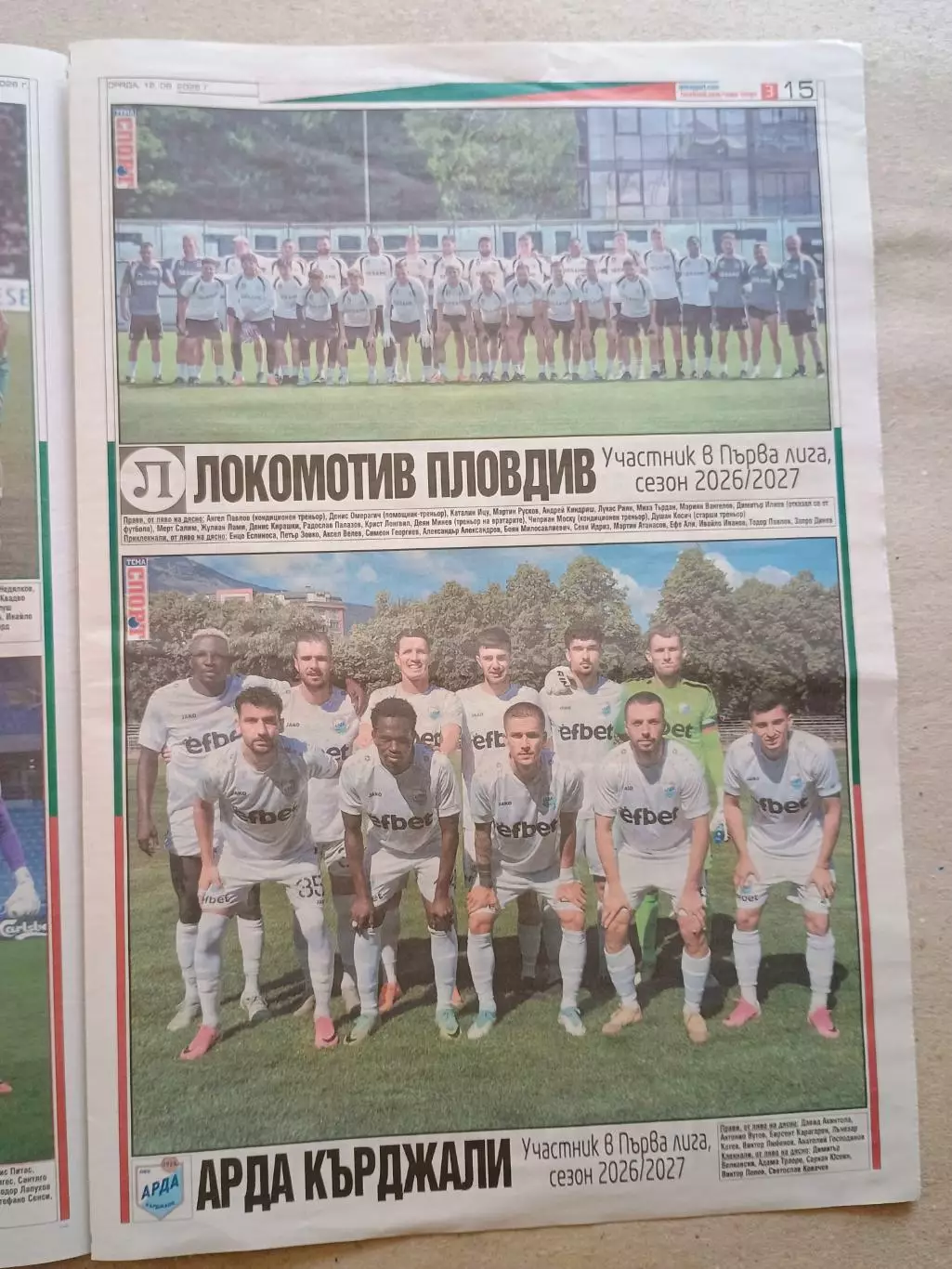 Футбольные команды 1-й болгарской лиги 2026/27 2