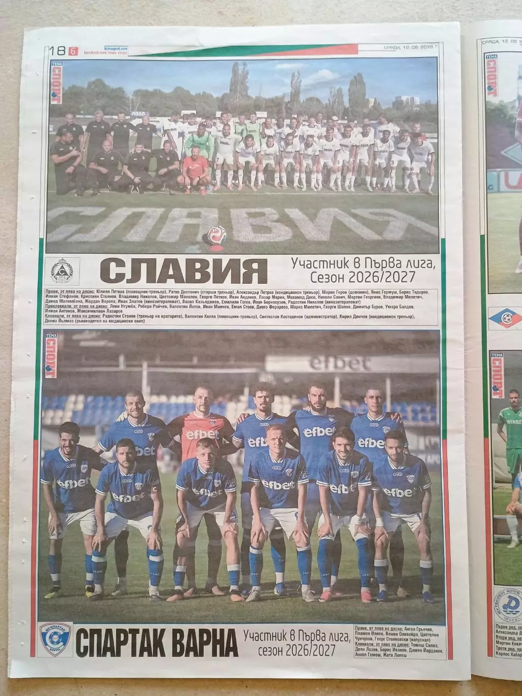 Футбольные команды 1-й болгарской лиги 2026/27 5