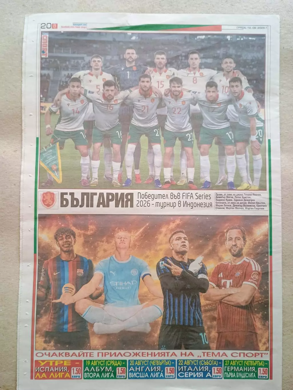 Футбольные команды 1-й болгарской лиги 2026/27 7