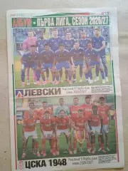 Футбольные команды 1-й болгарской лиги 2026/27