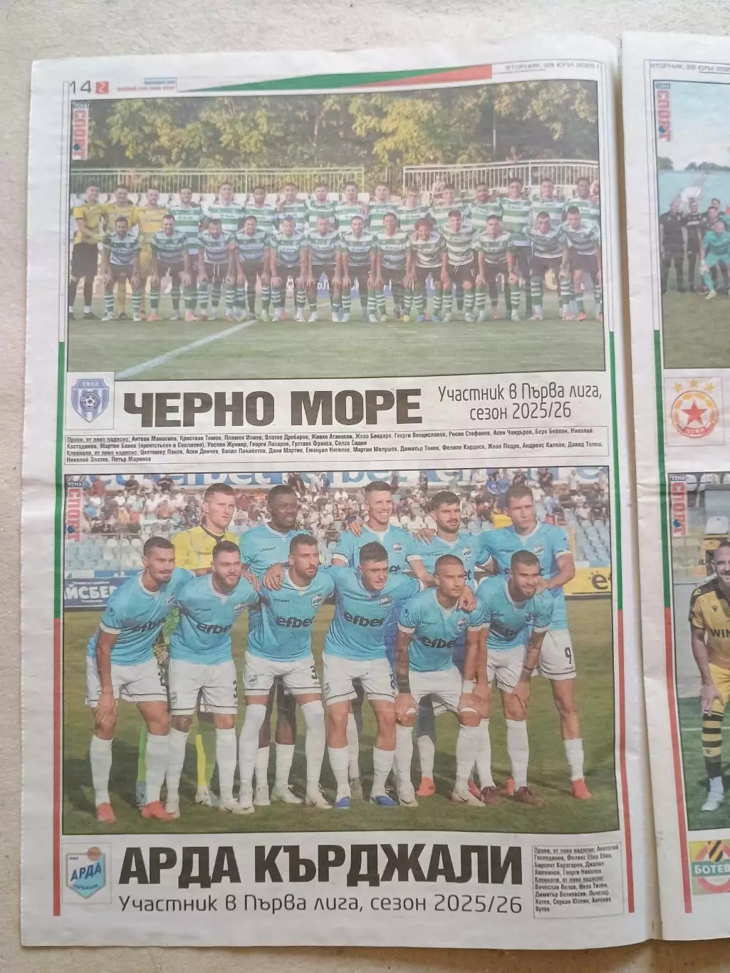 Футбольные команды 1-й болгарской лиги 2025/26 2. 1