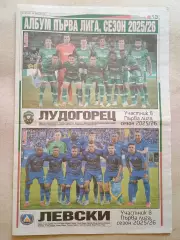 Футбольные команды 1-й болгарской лиги 2025/26 2.