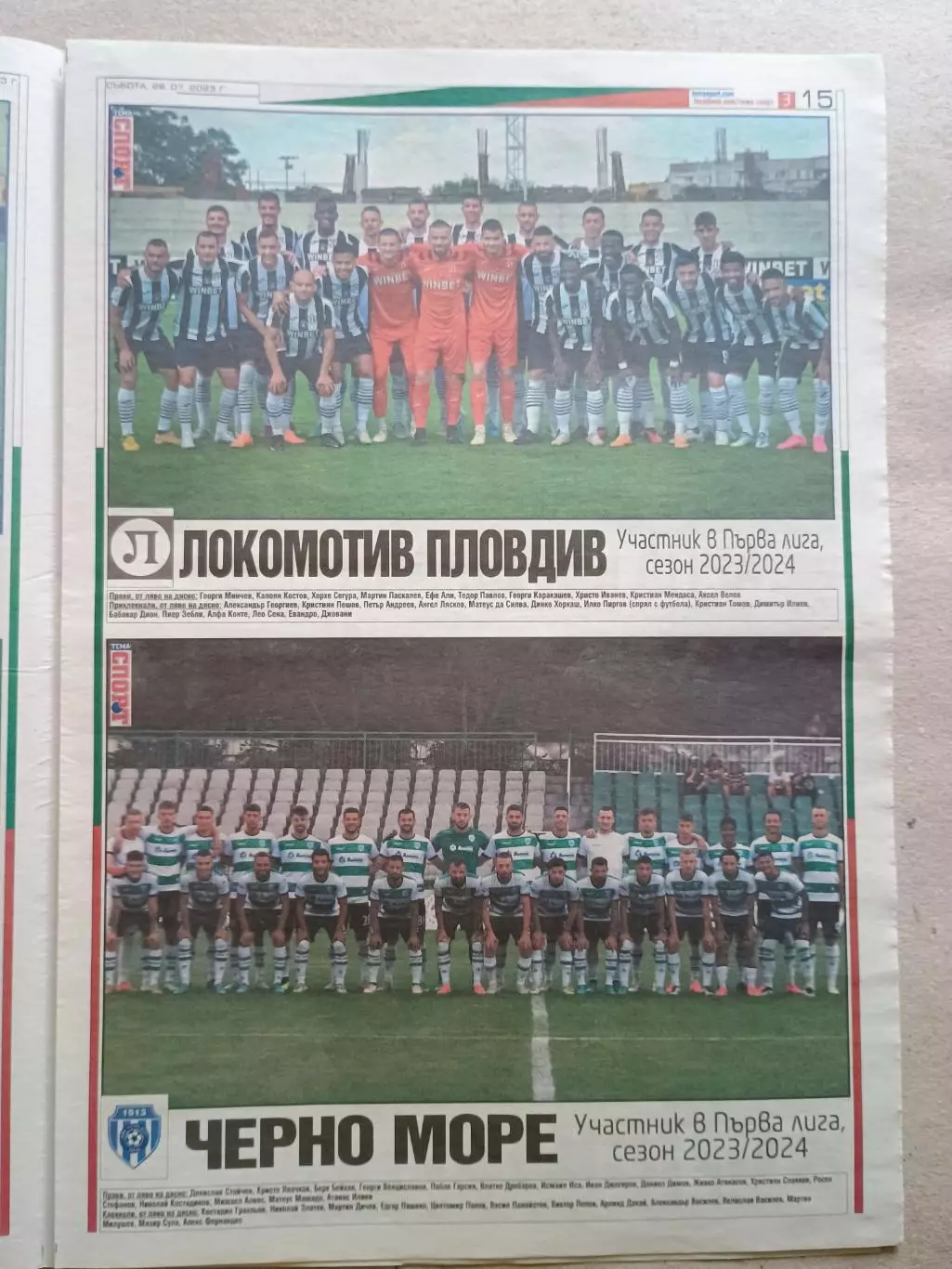 Футбольные команды 1-й болгарской лиги 2023/24 2