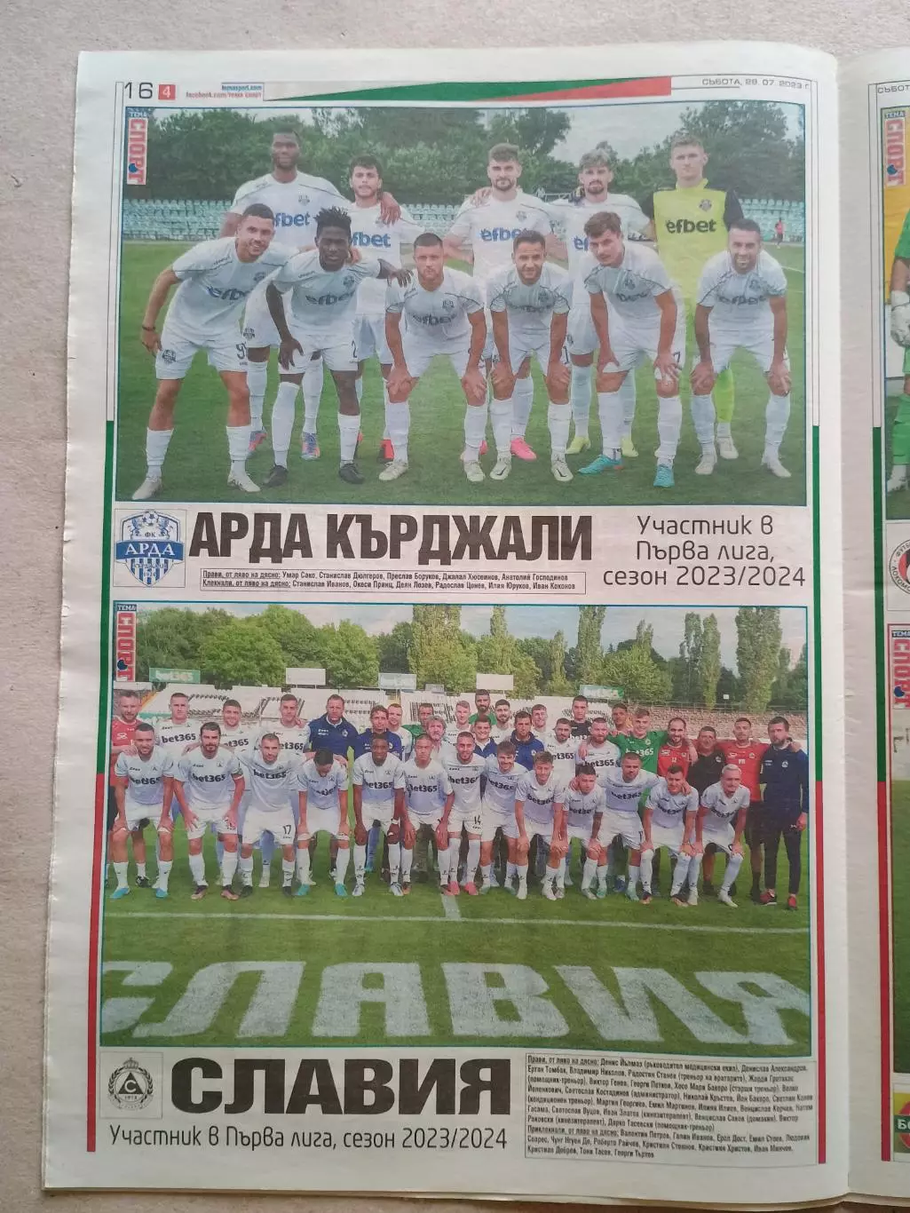 Футбольные команды 1-й болгарской лиги 2023/24 3