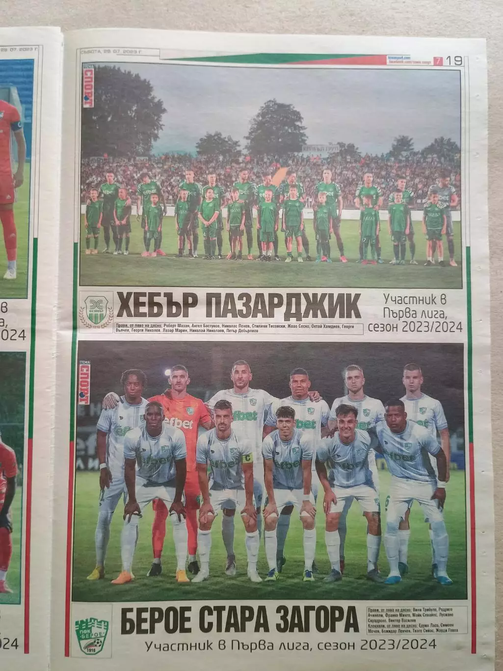 Футбольные команды 1-й болгарской лиги 2023/24 6