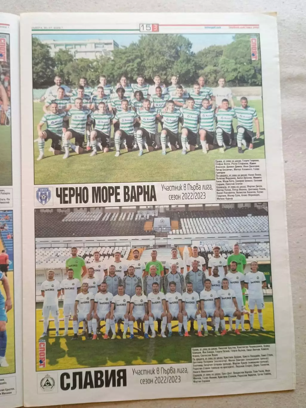 Футбольные команды 1-й болгарской лиги 2022/23 2. 2