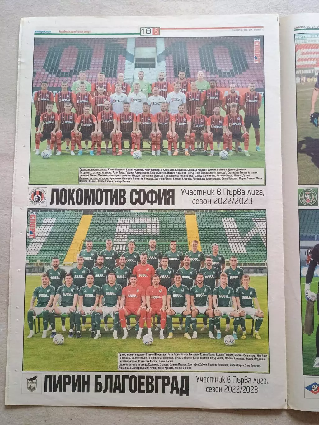 Футбольные команды 1-й болгарской лиги 2022/23 2. 5