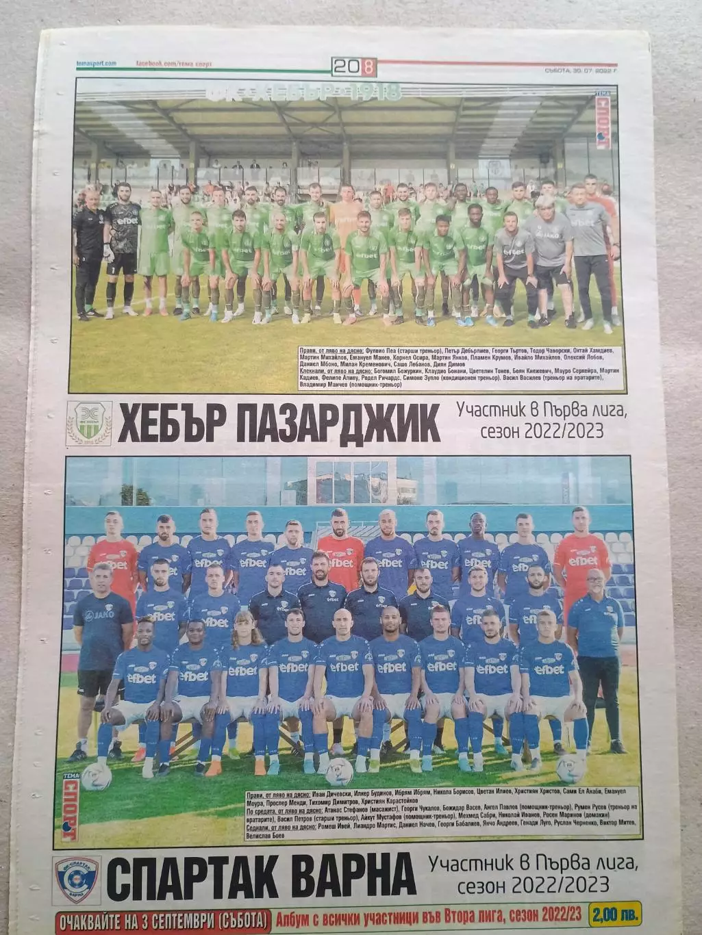Футбольные команды 1-й болгарской лиги 2022/23 2. 7