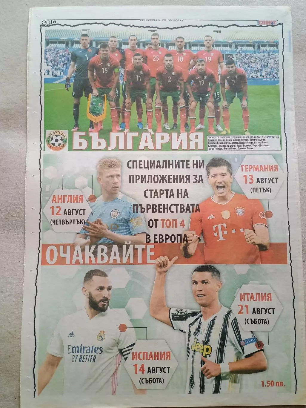 Футбольные команды 1-й болгарской лиги 2021/22 7